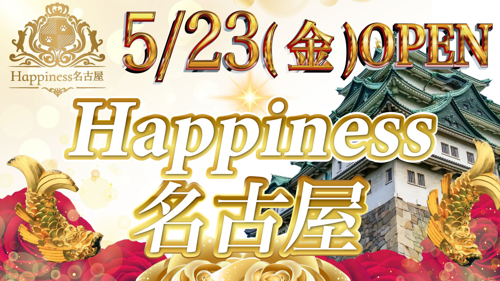 Happiness名古屋　女性用風俗　女性向け風俗　女風　マッサージ