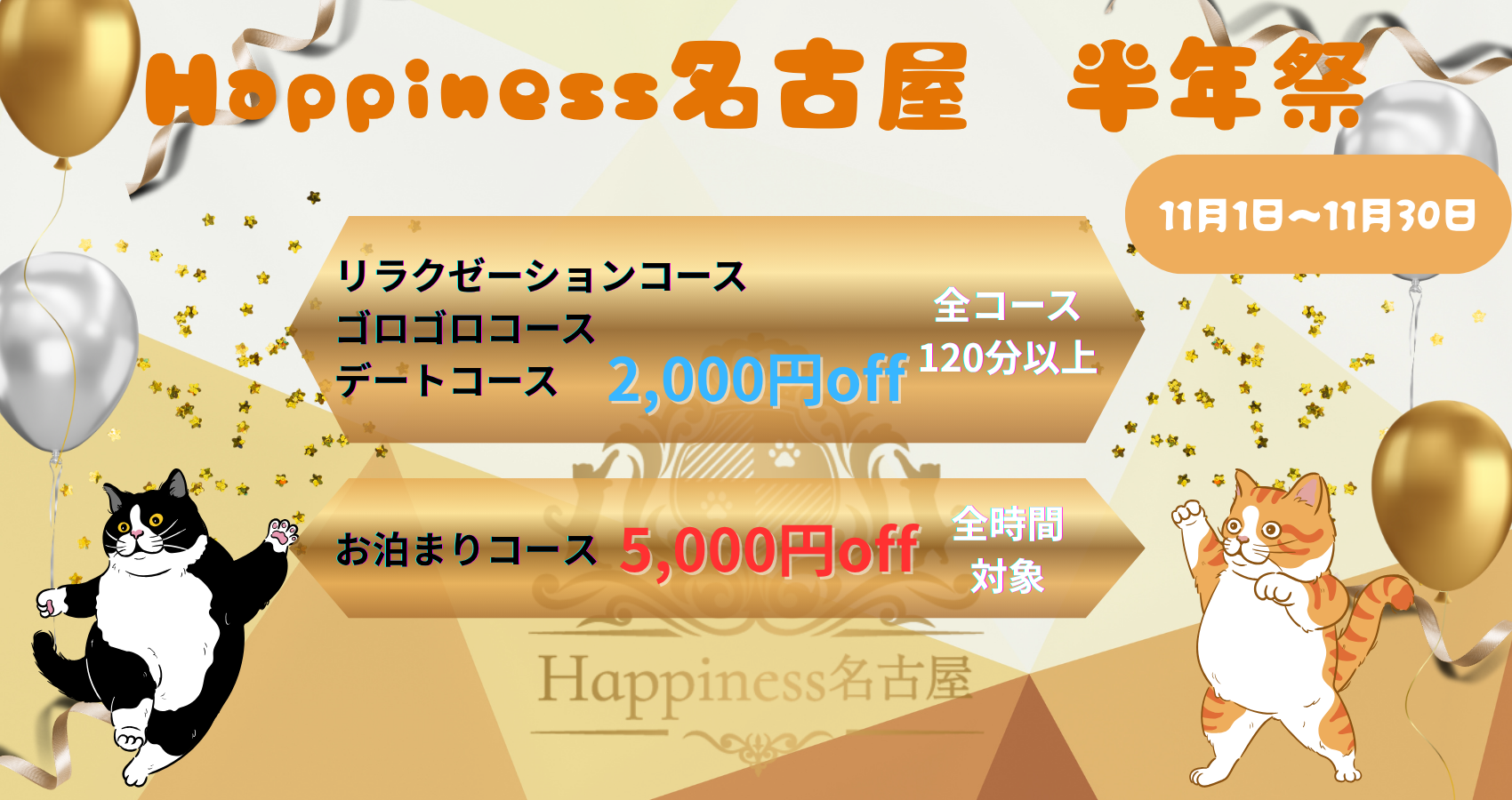 Happiness名古屋　女風　女性用風俗　女性向け風俗　女風セラピスト　セラピスト　女性専用　女性専用風俗　愛知　なごや　東海　オイルマッサージ　マッサージ　性感マッサージ　性感