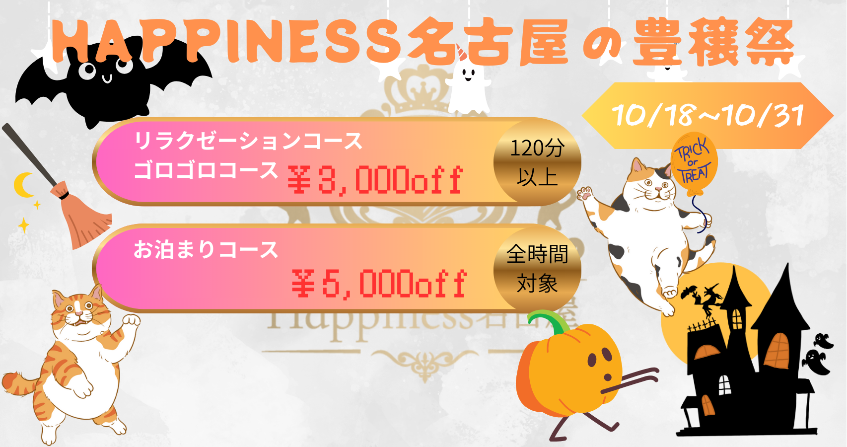 Happiness名古屋　女風　女性用風俗　女性向け風俗　女風セラピスト　セラピスト　女性専用　女性専用風俗　愛知　なごや　東海　オイルマッサージ　マッサージ　性感マッサージ　性感